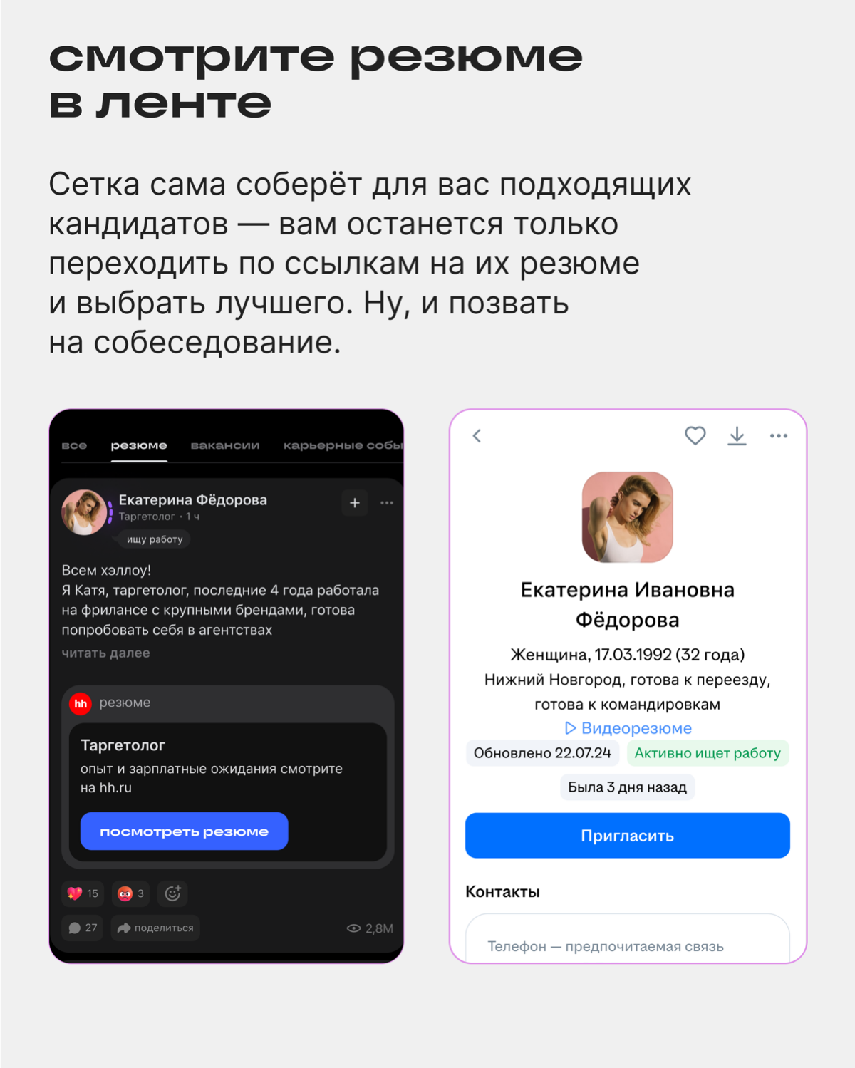 Как сделать пост-вакансию эффективнее | Сетка — социальная сеть от hh.ru