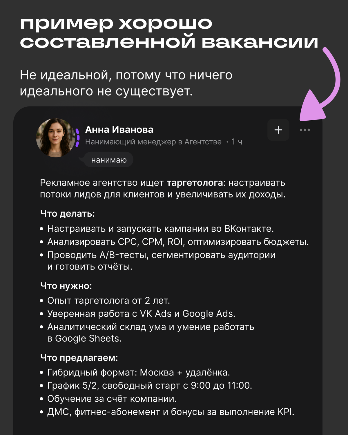 Как сделать пост-вакансию эффективнее | Сетка — социальная сеть от hh.ru