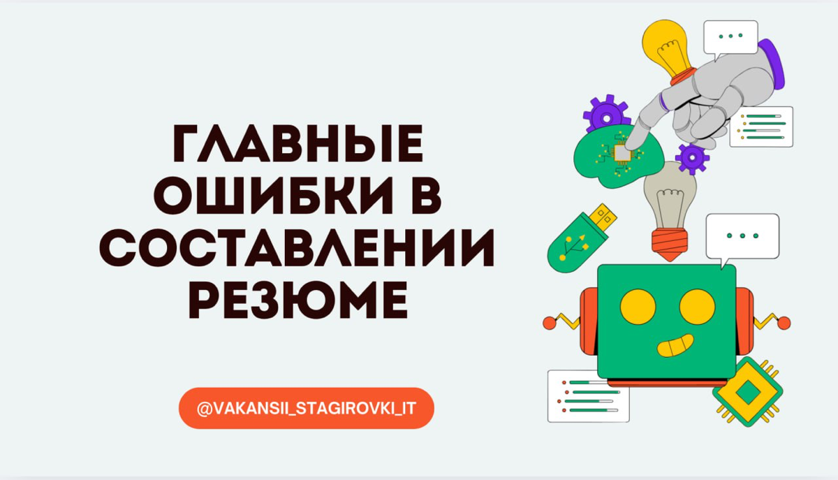 Боишься ошибиться в резюме и упустить свою первую работу? | Сетка — социальная сеть от hh.ru