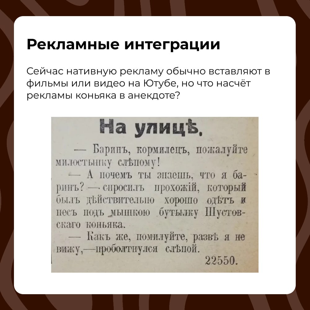 Представьте, что вас забросили на сто лет в прошлое и велели делать рекламу в местную газету для цирюлен, фармацевтов и многочисленных частных производств | Сетка — социальная сеть от hh.ru