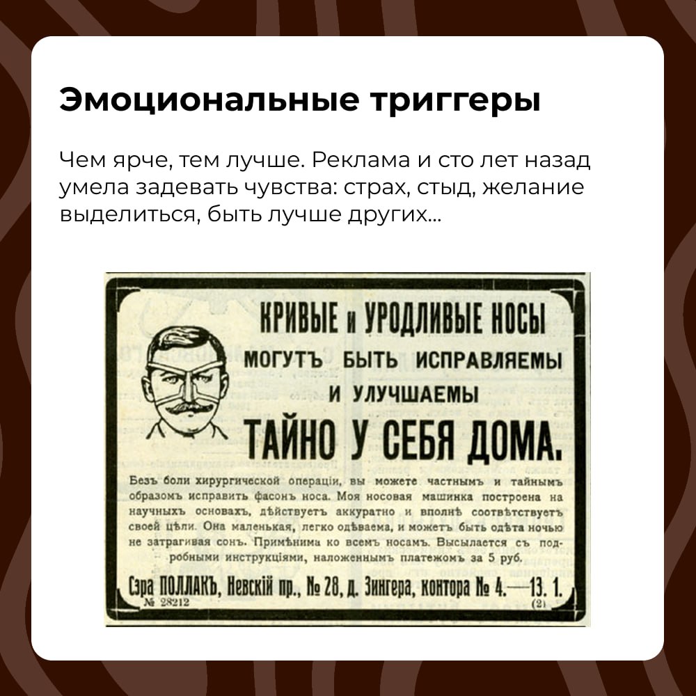 Представьте, что вас забросили на сто лет в прошлое и велели делать рекламу в местную газету для цирюлен, фармацевтов и многочисленных частных производств | Сетка — социальная сеть от hh.ru