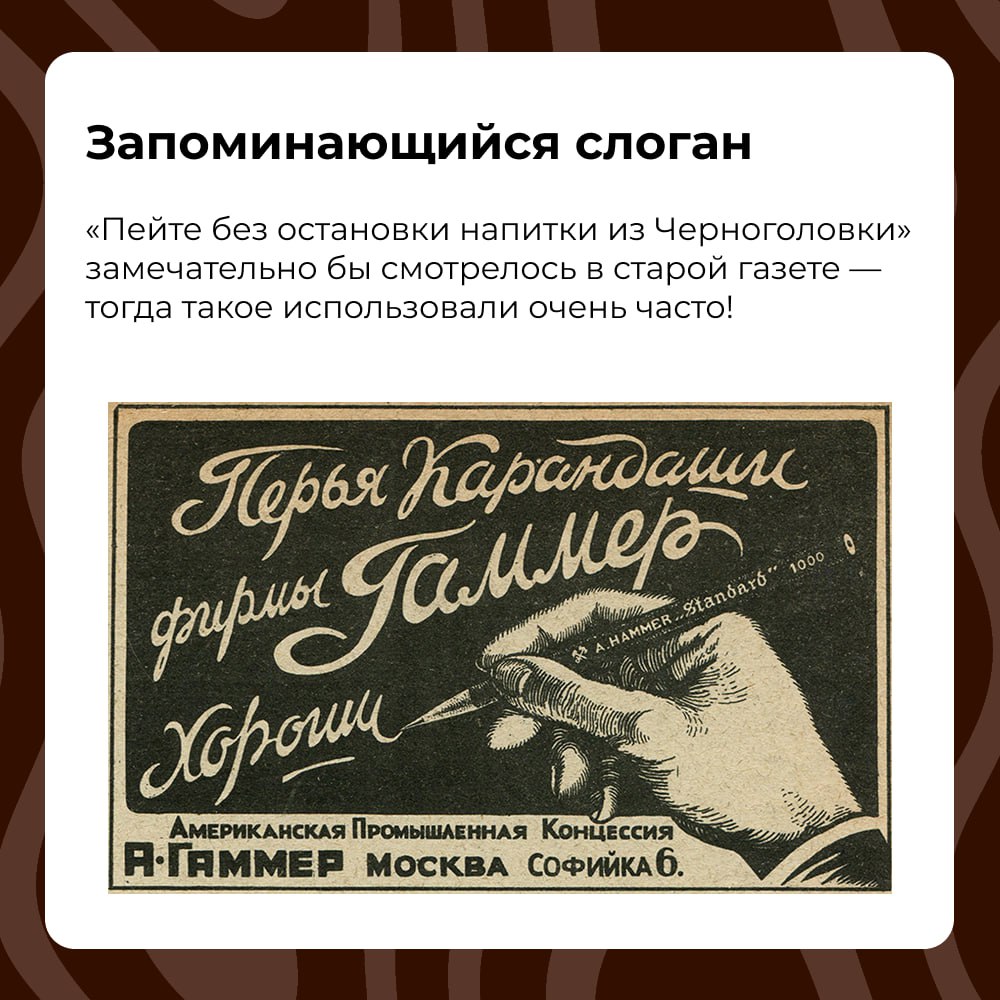 Представьте, что вас забросили на сто лет в прошлое и велели делать рекламу в местную газету для цирюлен, фармацевтов и многочисленных частных производств | Сетка — социальная сеть от hh.ru