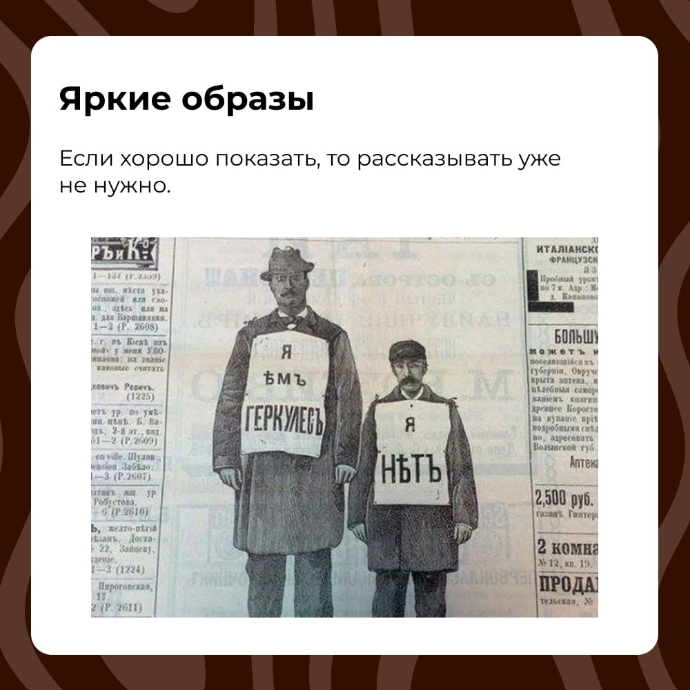 Представьте, что вас забросили на сто лет в прошлое и велели делать рекламу в местную газету для цирюлен, фармацевтов и многочисленных частных производств | Сетка — социальная сеть от hh.ru