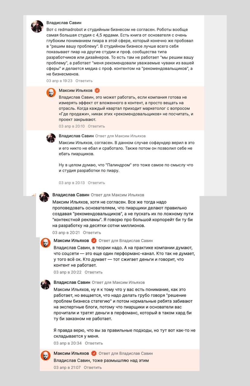 Зарубились с Ильяховым или пиарщиков уволят
Вот я кстати пойду на конфу сверху — там Ильяхов, много крутых выступлений, да и она бесплатная | Сетка — социальная сеть от hh.ru