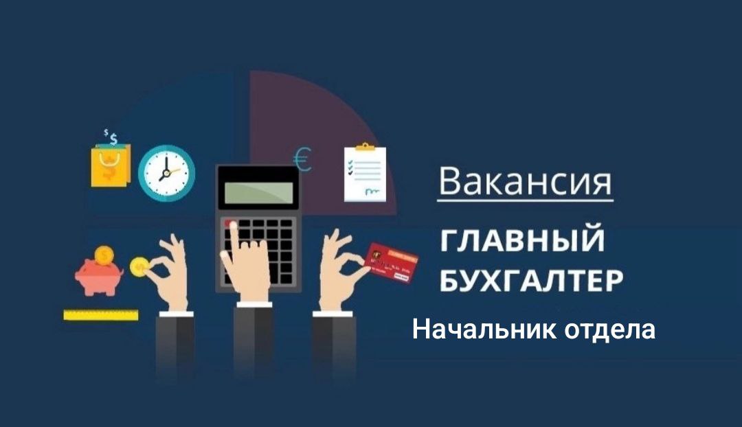 Санкт-Петербург
Стабильная консалтинговая компания в поиске ГЛАВНОГО БУХГАЛТЕРА (НАЧАЛЬНИКА ОТДЕЛА) 👤
Обязанности:
✅Контроль работы и обучение бухгалтеров | Сетка — социальная сеть от hh.ru