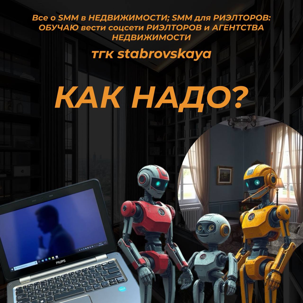 Все говорят, как делать не надо, а как надо — не говорят.
Постоянно вижу: «не снимайте простые обзоры», «не выставляйте скучные посты» | Сетка — социальная сеть от hh.ru