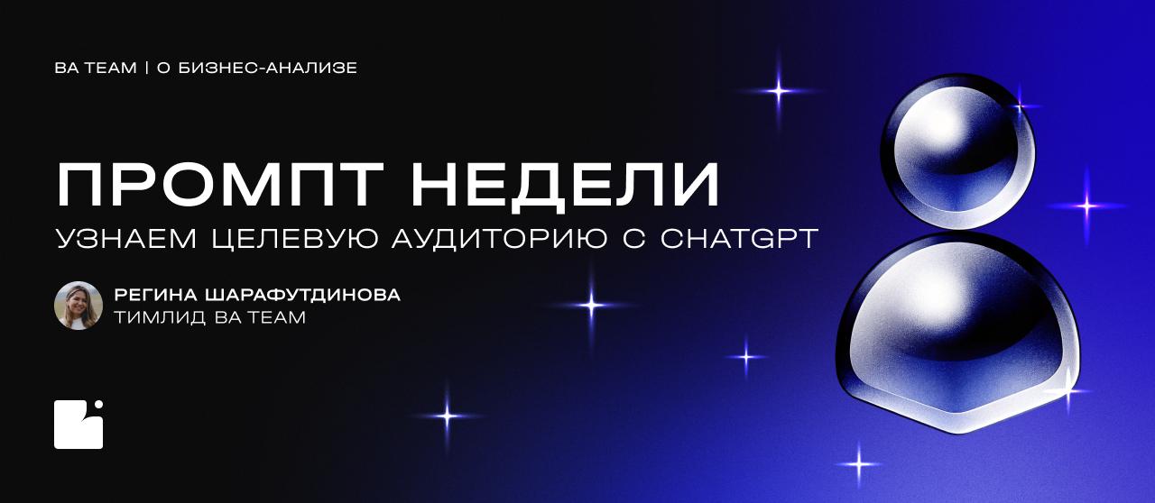 🔍 Аудитория, аудитория...
А как её описать ИИшкой, чтобы не убить продукт?
В вашем таск-трекере на сегодня: разобраться, для кого вы создаете продукт | Сетка — социальная сеть от hh.ru