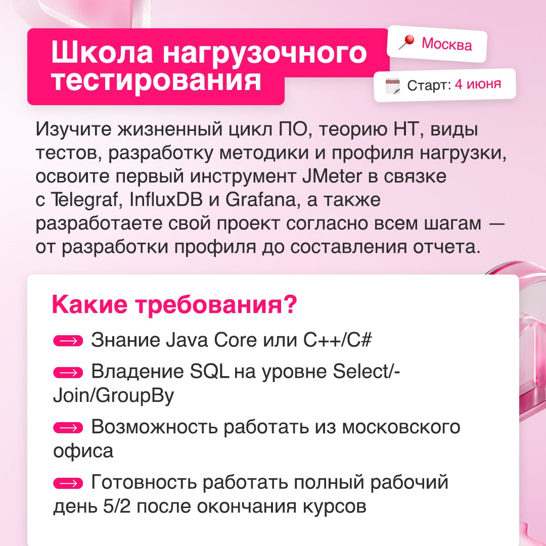 Мы с топовыми новостями: стартовали наборы в школы тестирования 🧐
Здесь за полтора месяца вы познакомитесь с классными преподавателями, узнаете все самое главное про автоматизированное и нагрузочное т... | Сетка — социальная сеть от hh.ru