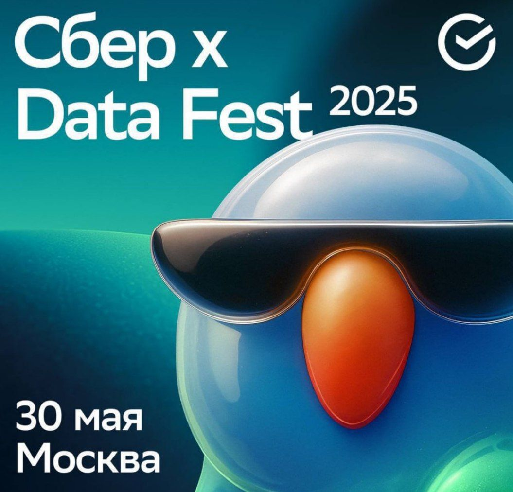 Полетели в Сбер на Data Fest 2025? Регистрация уже открыта!
Топовая конфа по AI от сообщества ODS пройдет 30 мая в штаб-квартире Сбера на Кутузовском проспекте и соберет крутых экспертов по GenAI | Сетка — социальная сеть от hh.ru