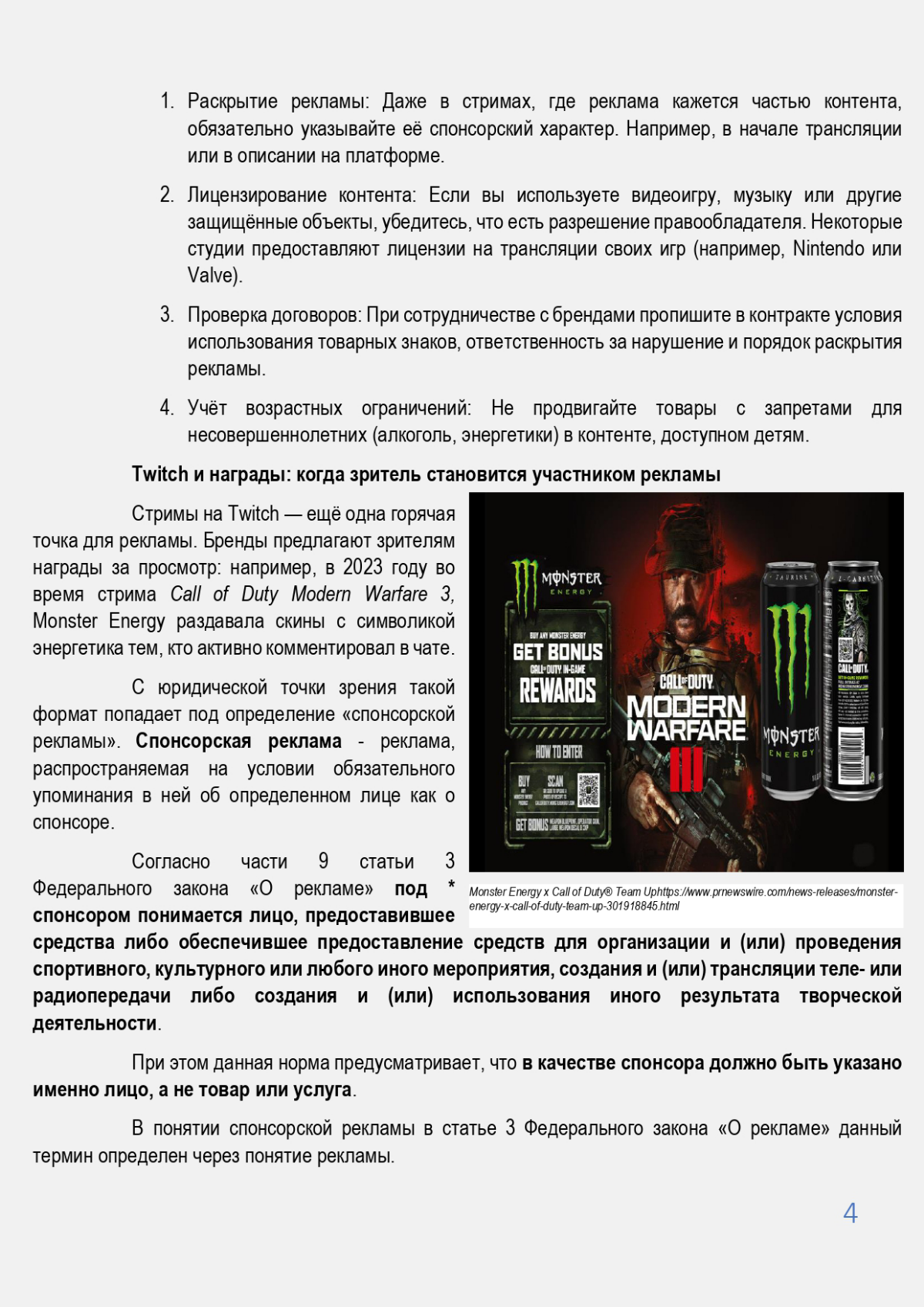 Реклама будущего: как бренды интегрируются в игры, стримы. | Сетка — социальная сеть от hh.ru