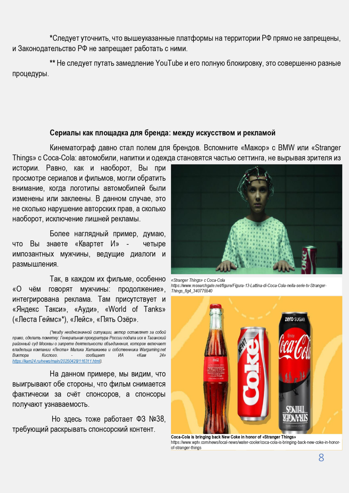 Реклама будущего: как бренды интегрируются в игры, стримы. | Сетка — социальная сеть от hh.ru