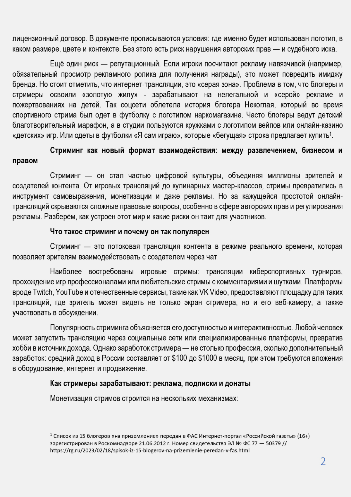 Реклама будущего: как бренды интегрируются в игры, стримы. | Сетка — социальная сеть от hh.ru