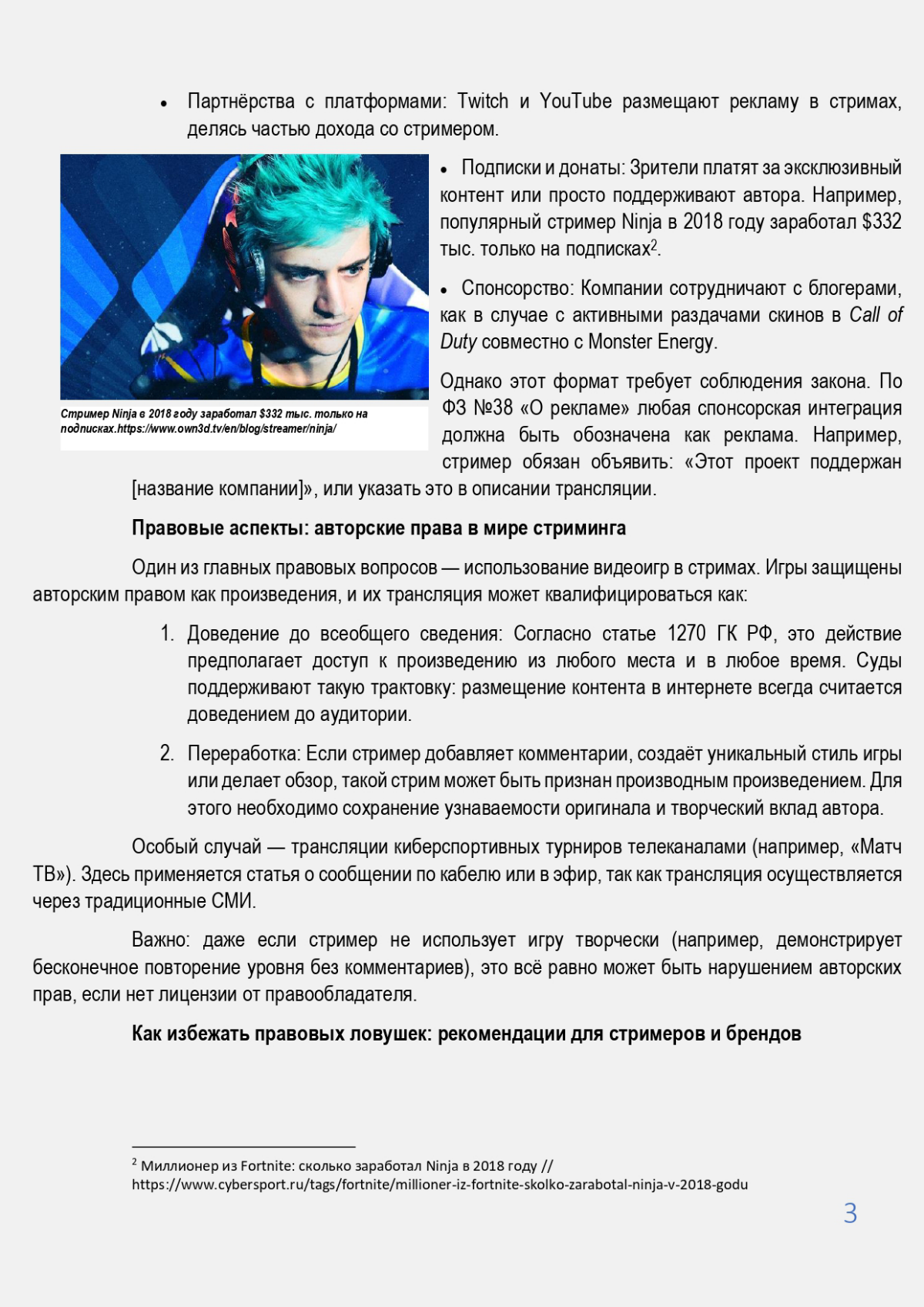 Реклама будущего: как бренды интегрируются в игры, стримы. | Сетка — социальная сеть от hh.ru