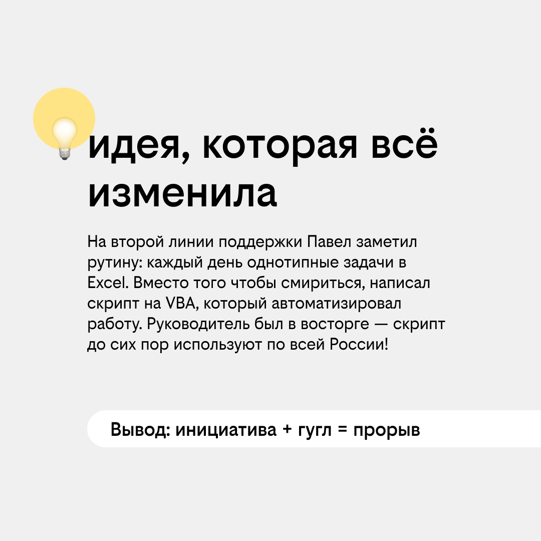 From zero to hero в билайне | Сетка — социальная сеть от hh.ru