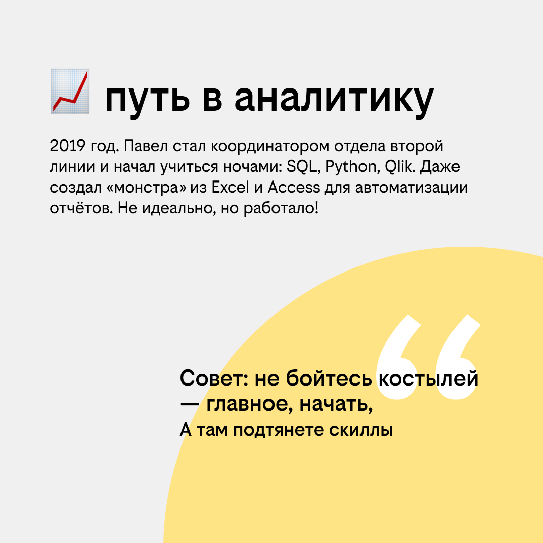 From zero to hero в билайне | Сетка — социальная сеть от hh.ru