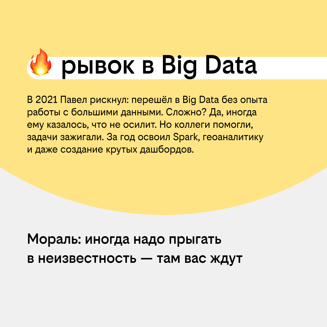 From zero to hero в билайне | Сетка — социальная сеть от hh.ru