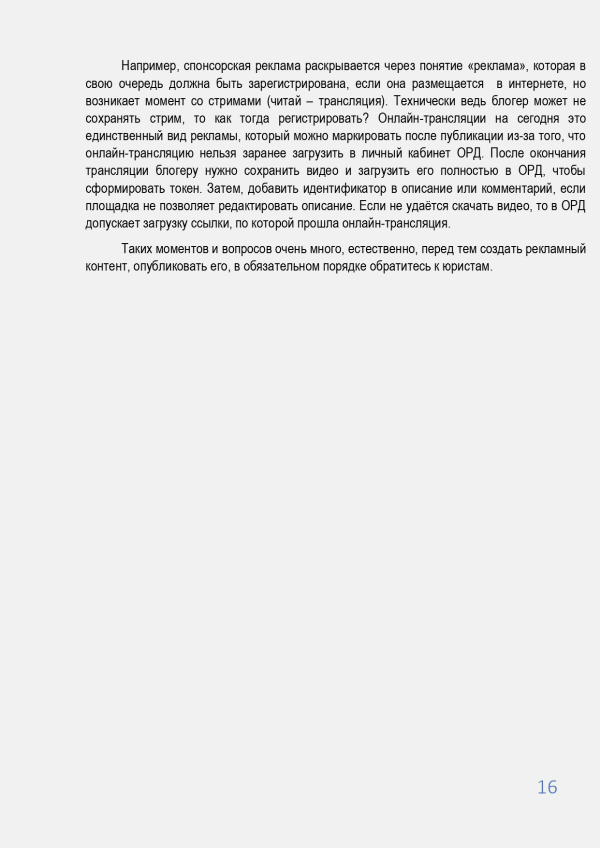 Реклама будущего: как бренды интегрируются в игры, стримы | Сетка — социальная сеть от hh.ru