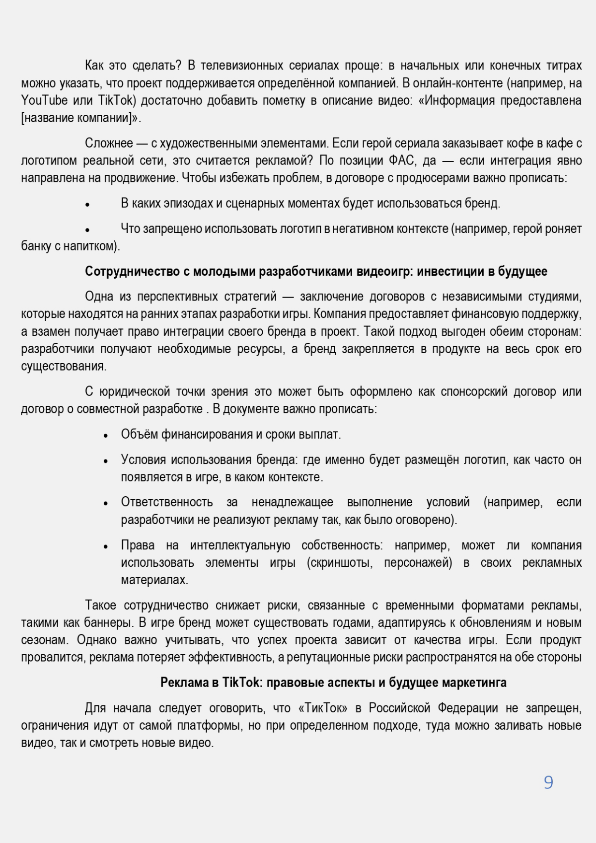 Реклама будущего: как бренды интегрируются в игры, стримы | Сетка — социальная сеть от hh.ru