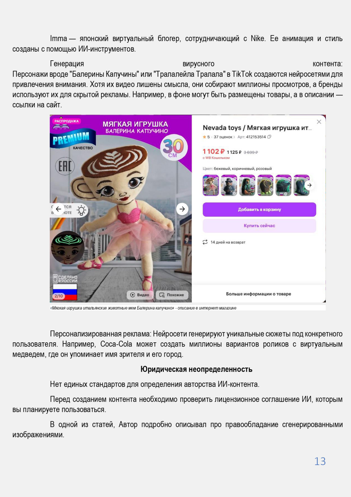 Реклама будущего: как бренды интегрируются в игры, стримы | Сетка — социальная сеть от hh.ru