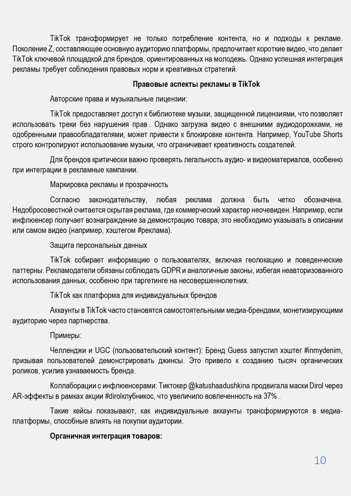 Реклама будущего: как бренды интегрируются в игры, стримы | Сетка — социальная сеть от hh.ru