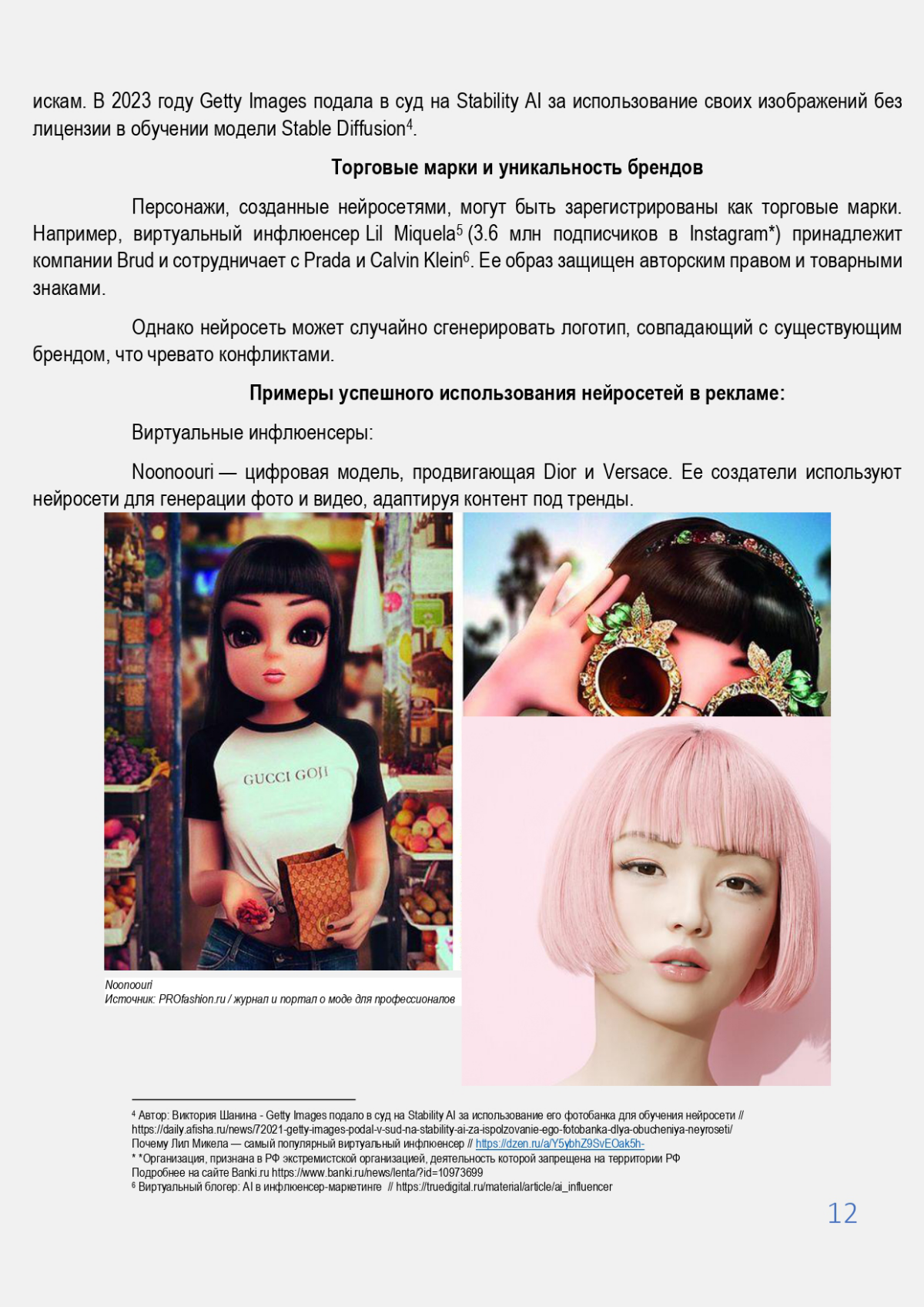 Реклама будущего: как бренды интегрируются в игры, стримы | Сетка — социальная сеть от hh.ru