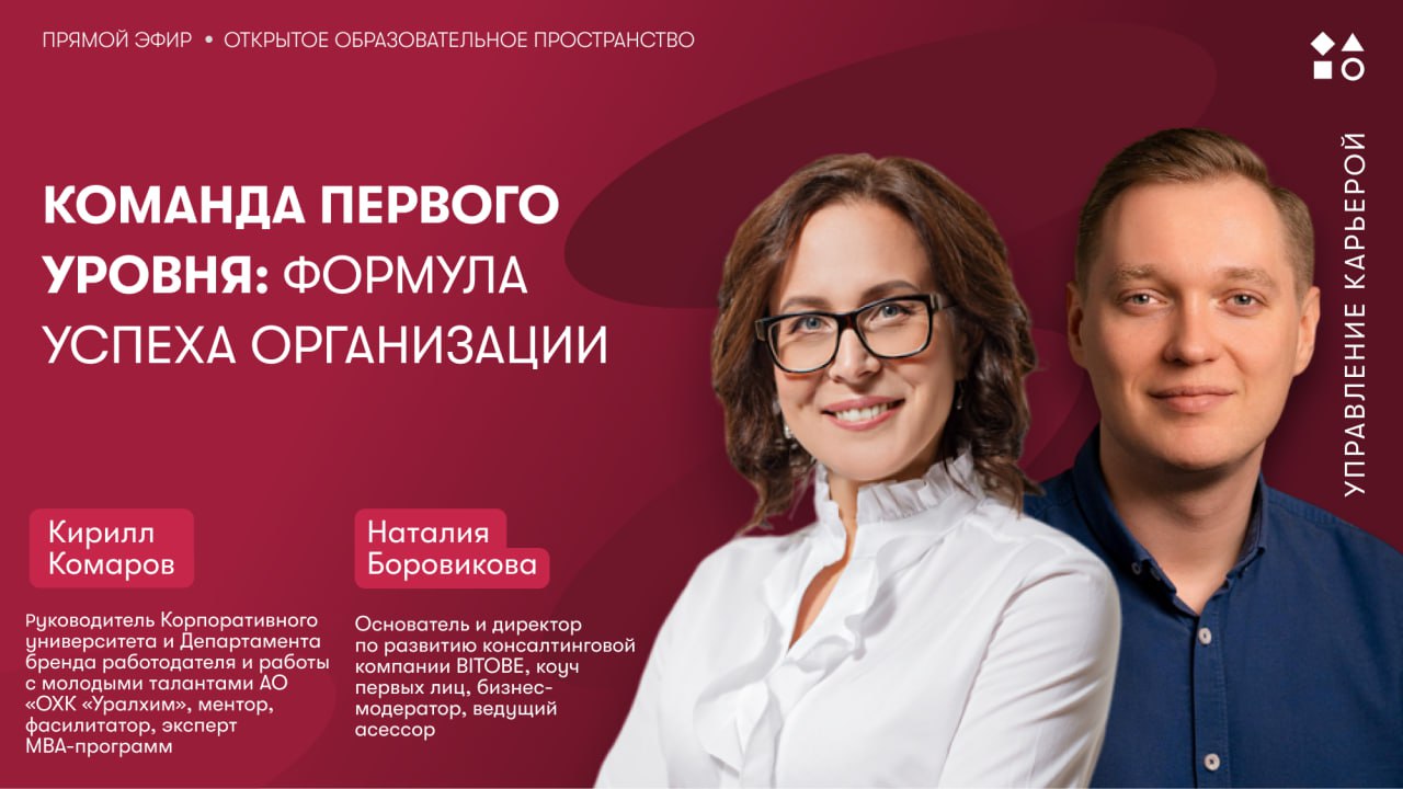 Как современные методы командообразования помогают лидерам?
Сильная команда первого уровня — ключ к успешной работе всей организации | Сетка — социальная сеть от hh.ru