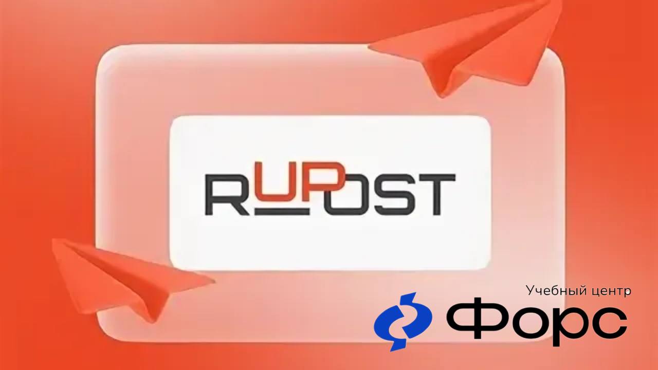📥 Корпоративная почта под контролем: курс по системе RUPOST
С 28 по 29 мая в УЦ ФОРС пройдёт курс по почтовой системе RUPOST— для тех, кто работает с Astra Linux и хочет внедрить или сопровождать надё... | Сетка — социальная сеть от hh.ru