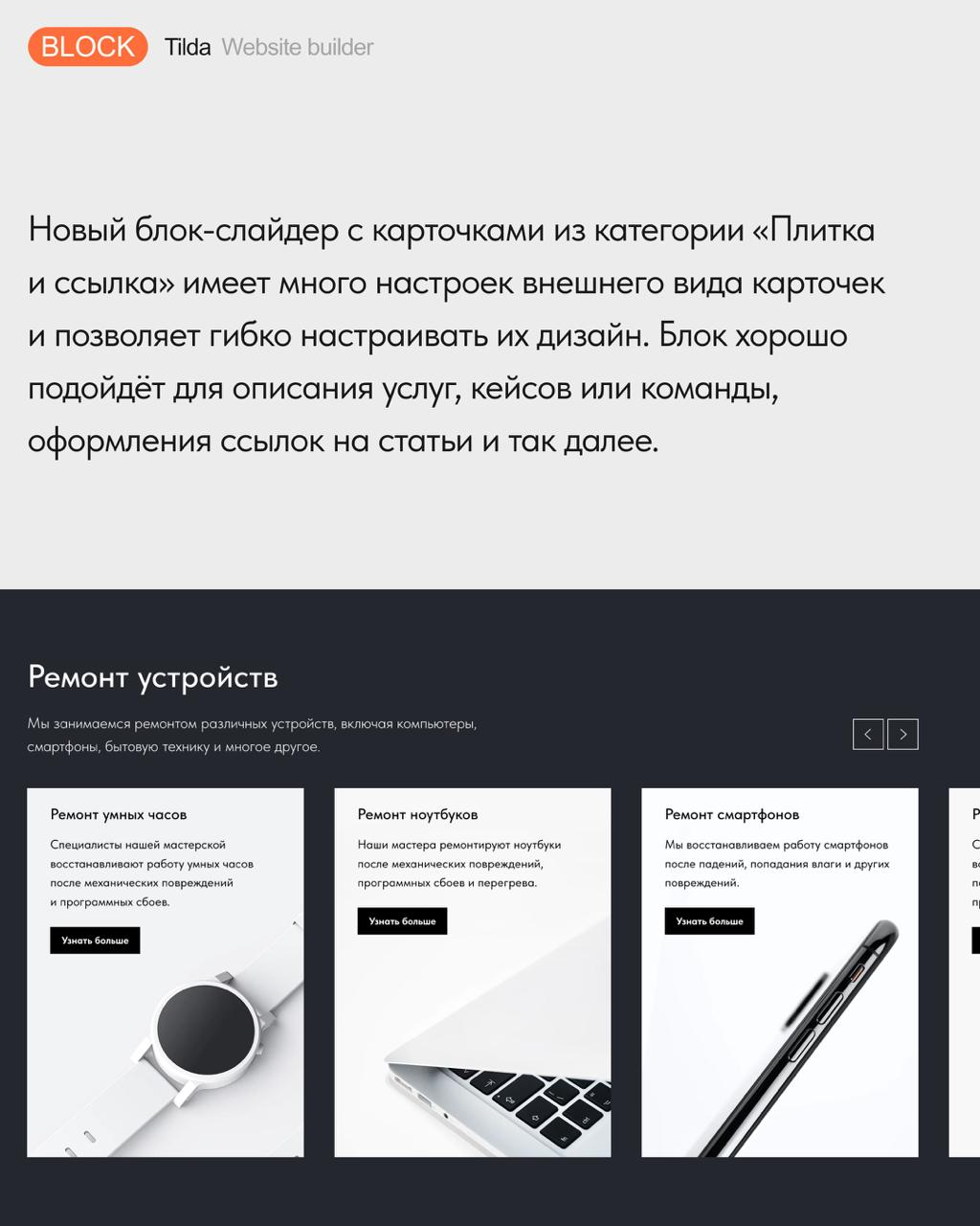 🆕 Новый блок в библиотеке — TE900 «Слайдер с карточками»
Слайдер с карточками из категории «Плитка и ссылка» имеет много настроек внешнего вида карточек и позволяет гибко настраивать их дизайн | Сетка — социальная сеть от hh.ru