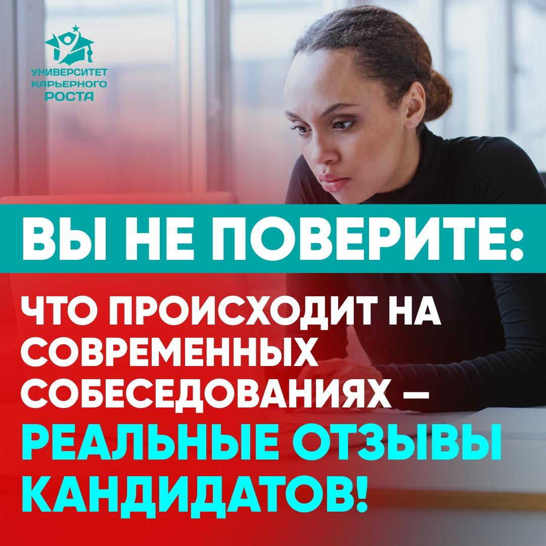 🤯 ВЫ НЕ ПОВЕРИТЕ: ЧТО ПРОИСХОДИТ НА СОВРЕМЕННЫХ СОБЕСЕДОВАНИЯХ — РЕАЛЬНЫЕ ОТЗЫВЫ КАНДИДАТОВ!
Недавно мой подписчик поделился своим опытом: проходил собеседование на должность исполнительного директора | Сетка — социальная сеть от hh.ru