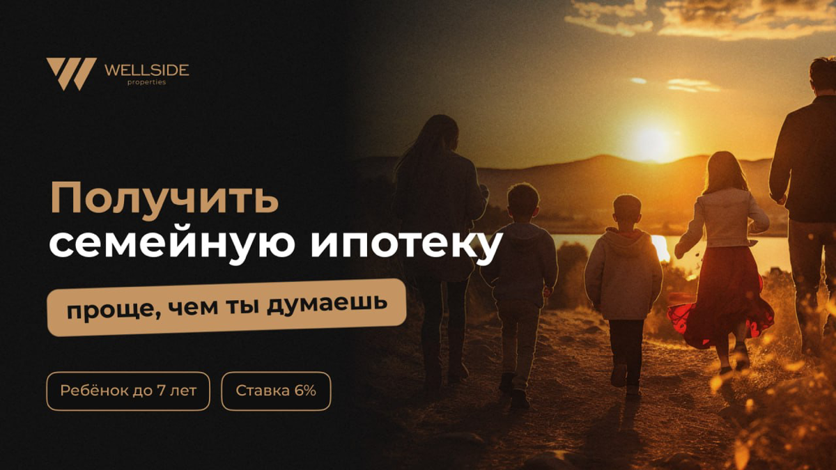 Получить семейную ипотеку проще, чем ты думаешь! | Сетка — социальная сеть от hh.ru