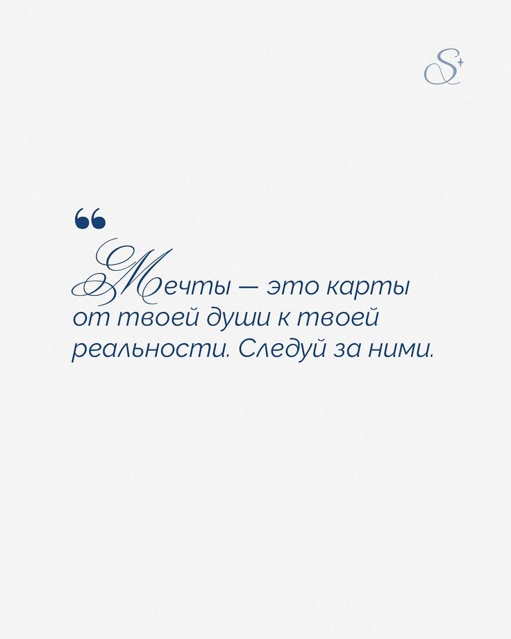 Следуй за внутренним голосом 💫 | Сетка — социальная сеть от hh.ru