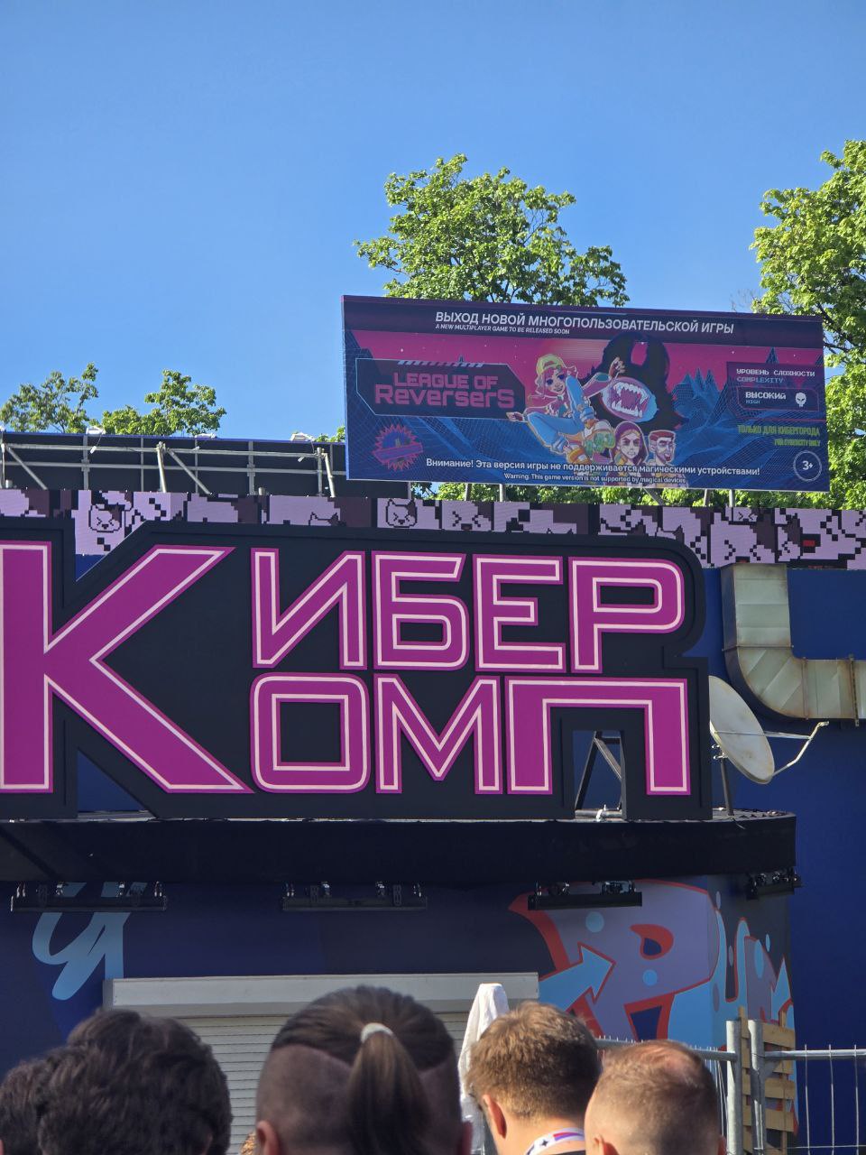Третий закон Кларка в Лужниках
Любая достаточно развитая технология неотличима от магии.
Артур Кларк «Черты будущего»
Была сегодня на экскурсии для сотрудников по площадке киберфестиваля PHDays | Сетка — социальная сеть от hh.ru
