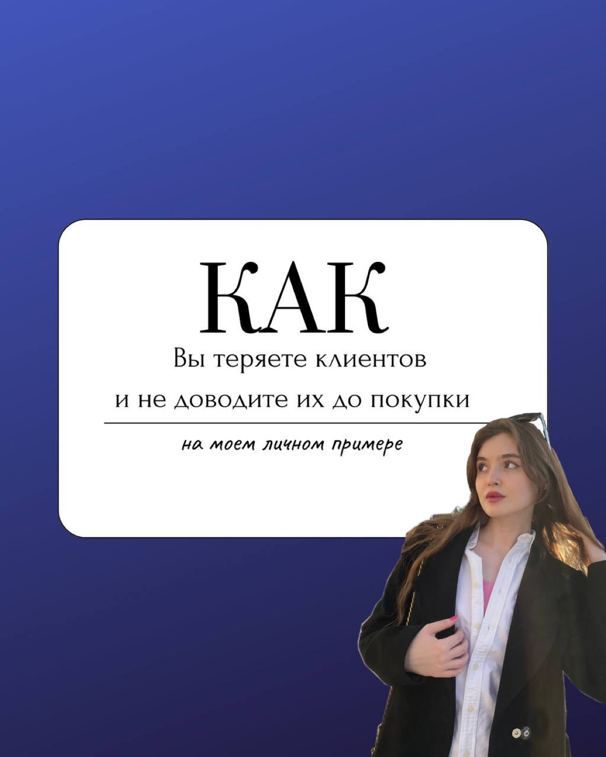 Как НЕ потерять клиента? | Сетка — социальная сеть от hh.ru