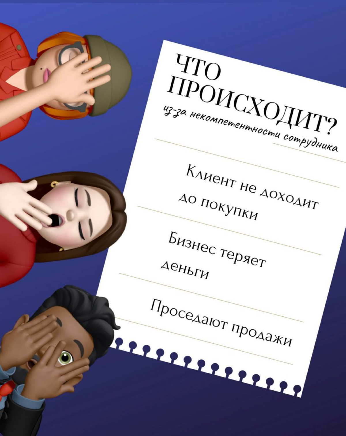 Как НЕ потерять клиента? | Сетка — социальная сеть от hh.ru