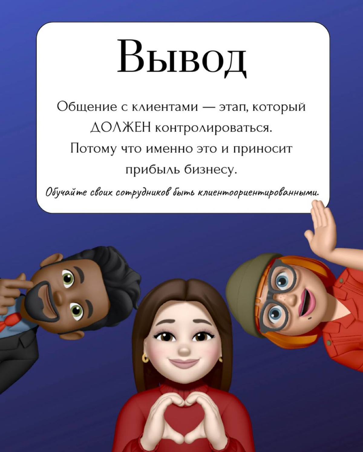 Как НЕ потерять клиента? | Сетка — социальная сеть от hh.ru