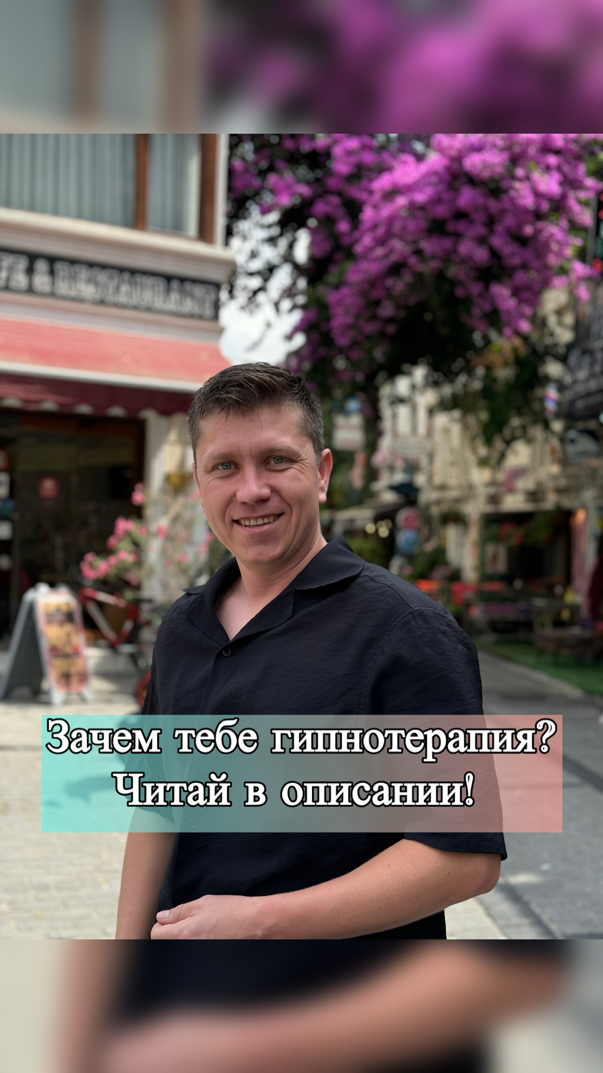 Зачем тебе гипнотерапия? | Сетка — социальная сеть от hh.ru