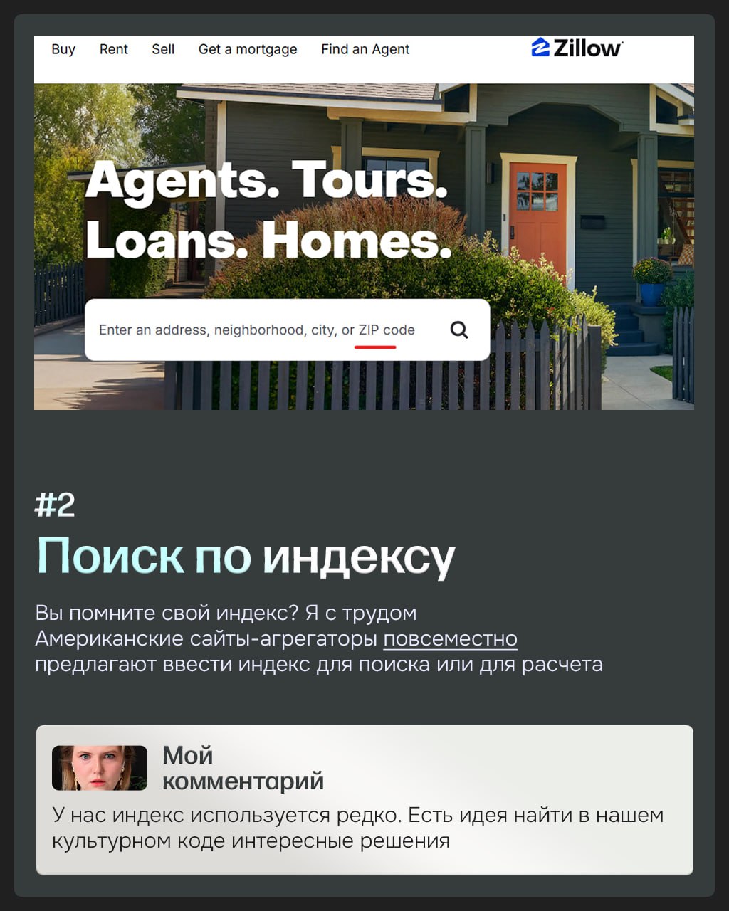 WOW-находки на американского маркетинга
Я люблю посерфить по сайтам недвижимости. Ищу то, не знаю чего...идеи, вдохновение, логичные ходы | Сетка — социальная сеть от hh.ru