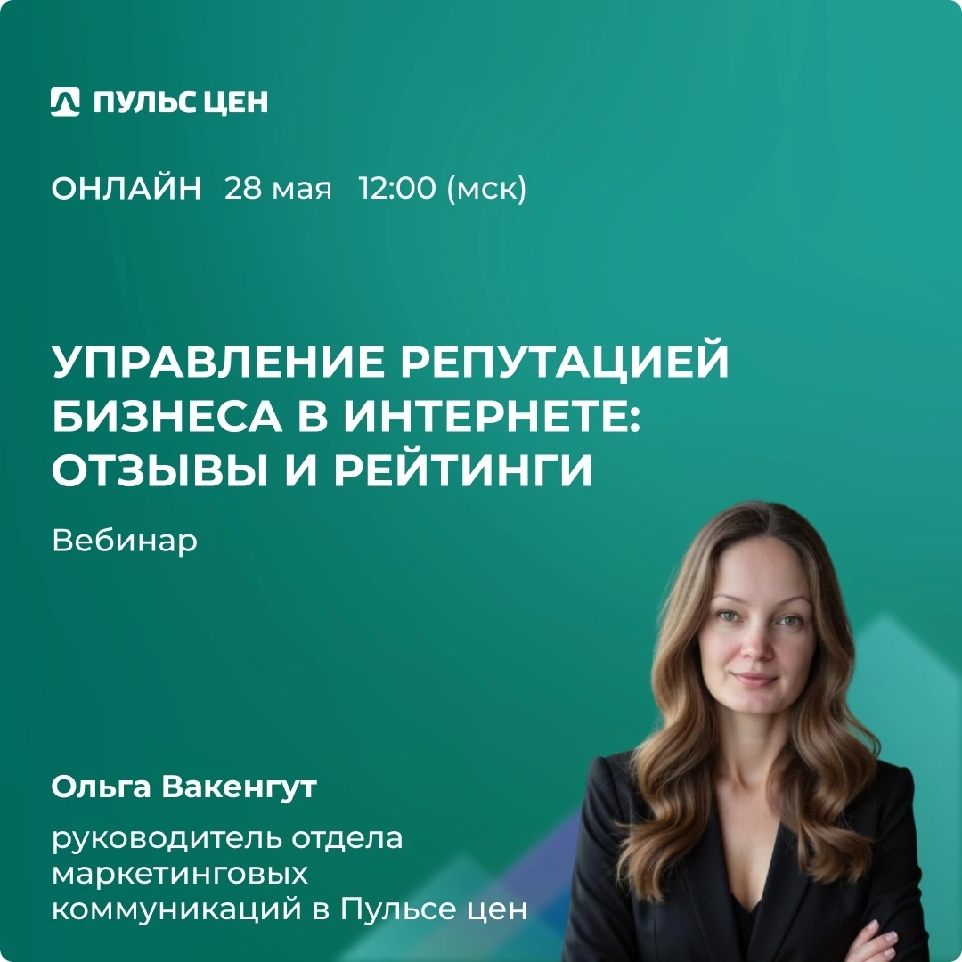 Бесплатный вебинар «Управление репутацией в бизнесе»! | Сетка — социальная сеть от hh.ru