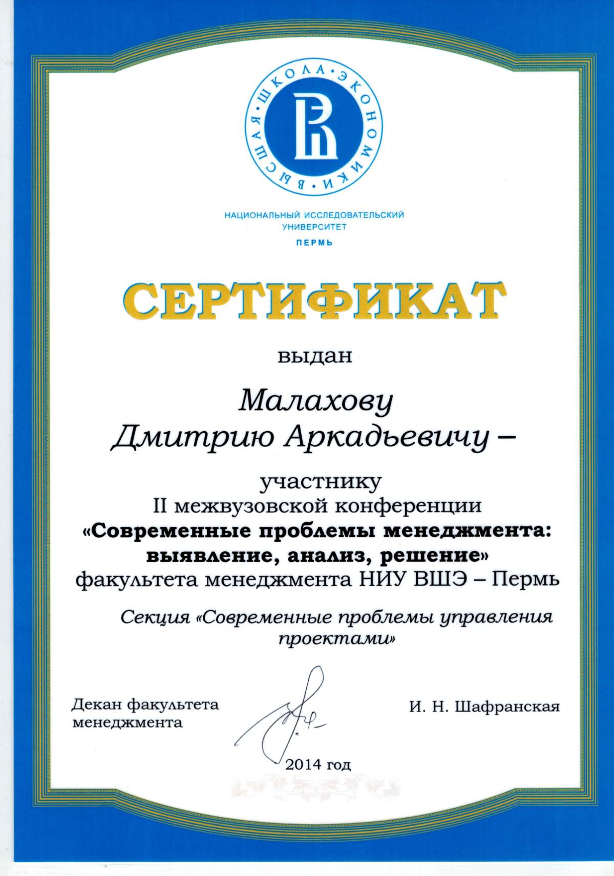 Дмитрий Малахов