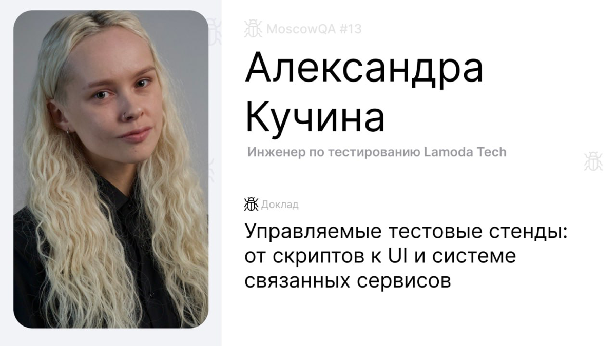 Митап MoscowQA#13 | Сетка — социальная сеть от hh.ru