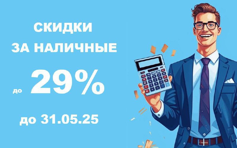 🔥 Встречайте майские скидки при оплате за наличные!  Санкт-Петербург!
🥳 Акционные предложения актуальны до 31 мая!
🔸 ЖК "Новые Горизонты":
Скидка 20% - на все квартиры
🔸 ЖК "Parkolovo":
Скидка 5% - на... | Сетка — социальная сеть от hh.ru