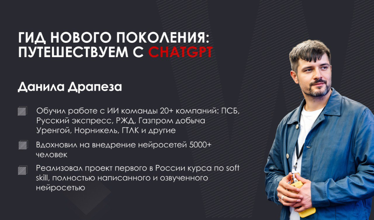 Гид нового поколения: путешествуем с ChatGPT | Сетка — социальная сеть от hh.ru