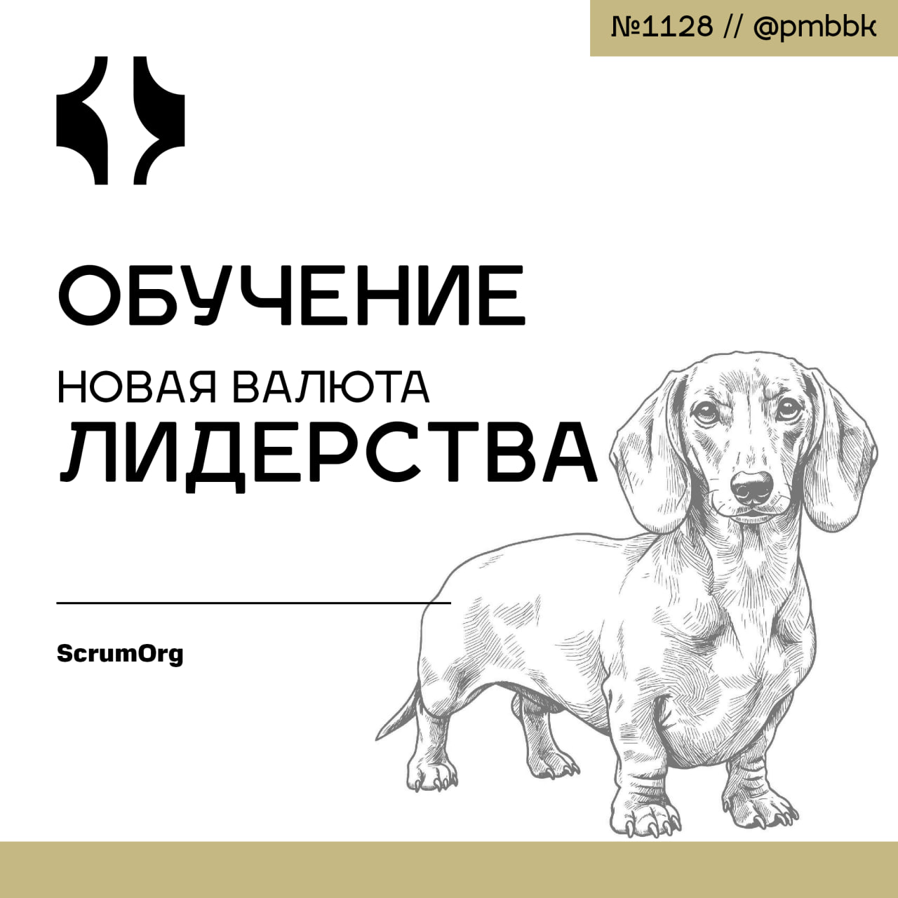 🧠 Обучение - новая валюта лидерстваВ мире, который постоянно меняется, одно остается неизменным: Люди не уходят из компаний. Они уходят от менеджеров | Сетка — социальная сеть от hh.ru