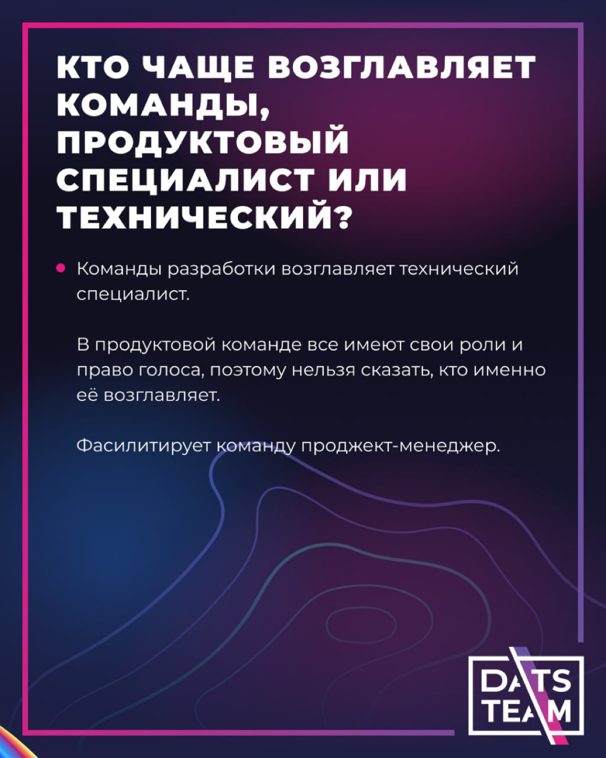 Интервью с PM TeamLead DatsTeam Марией | Сетка — социальная сеть от hh.ru