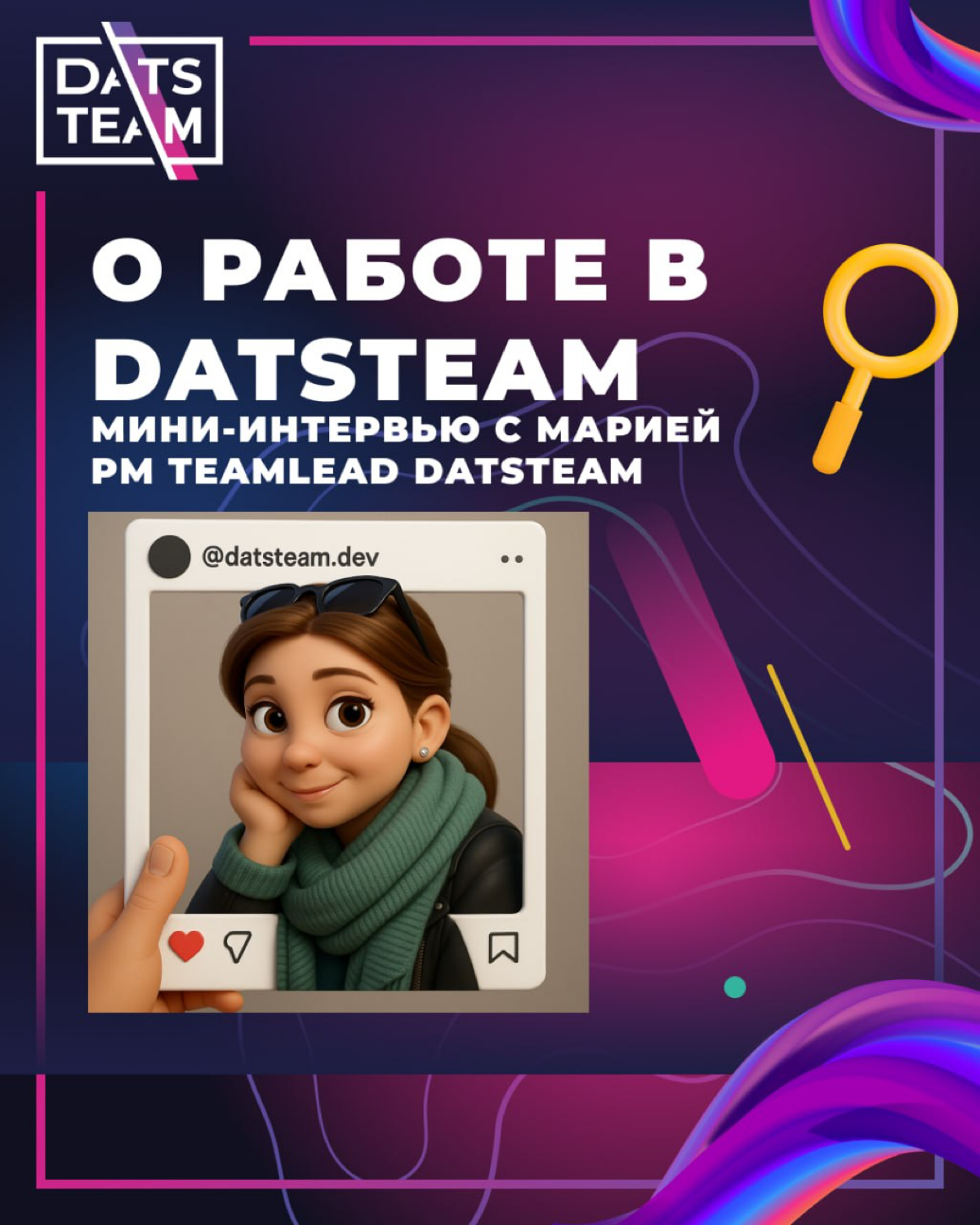 Интервью с PM TeamLead DatsTeam Марией | Сетка — социальная сеть от hh.ru