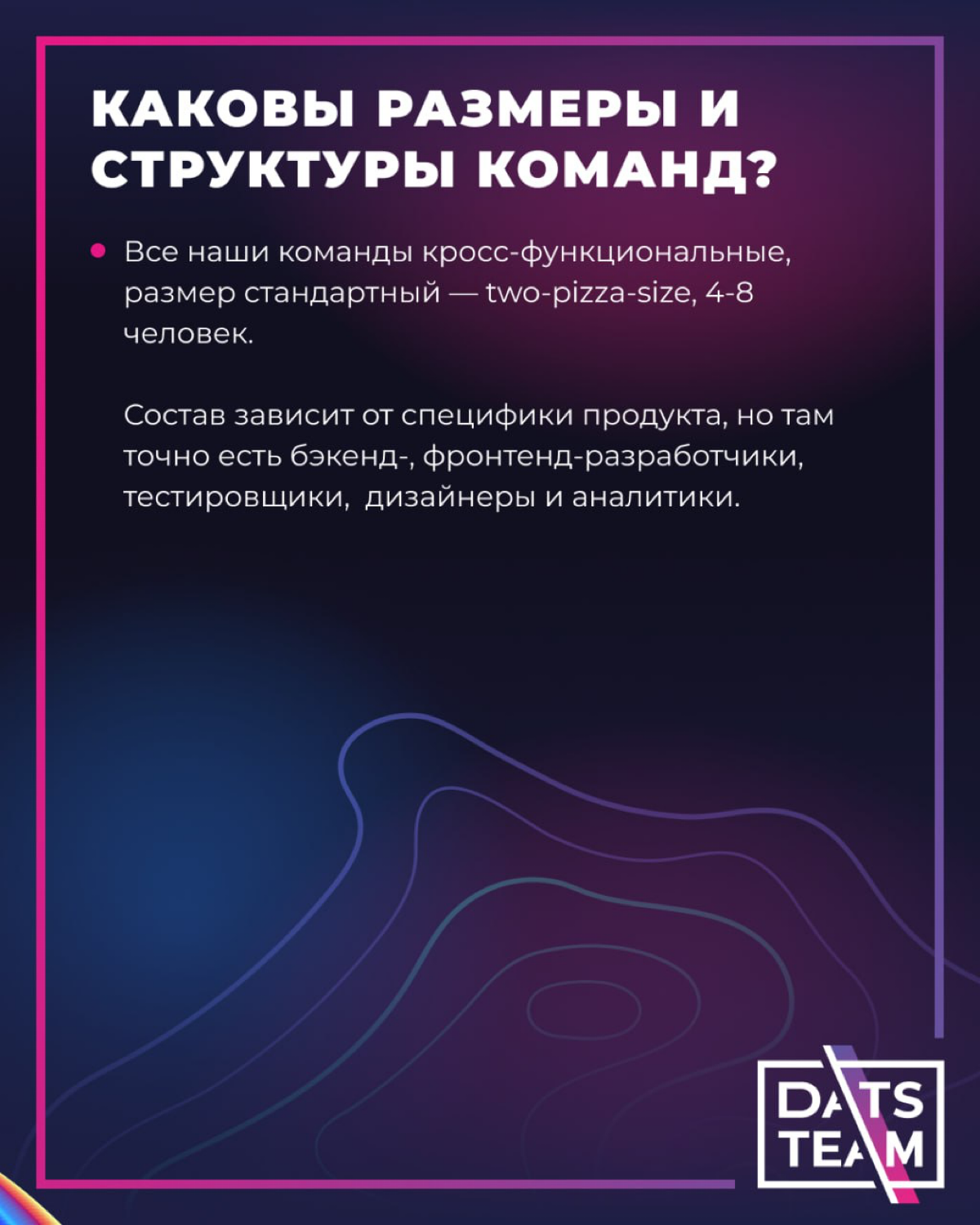 Интервью с PM TeamLead DatsTeam Марией | Сетка — социальная сеть от hh.ru