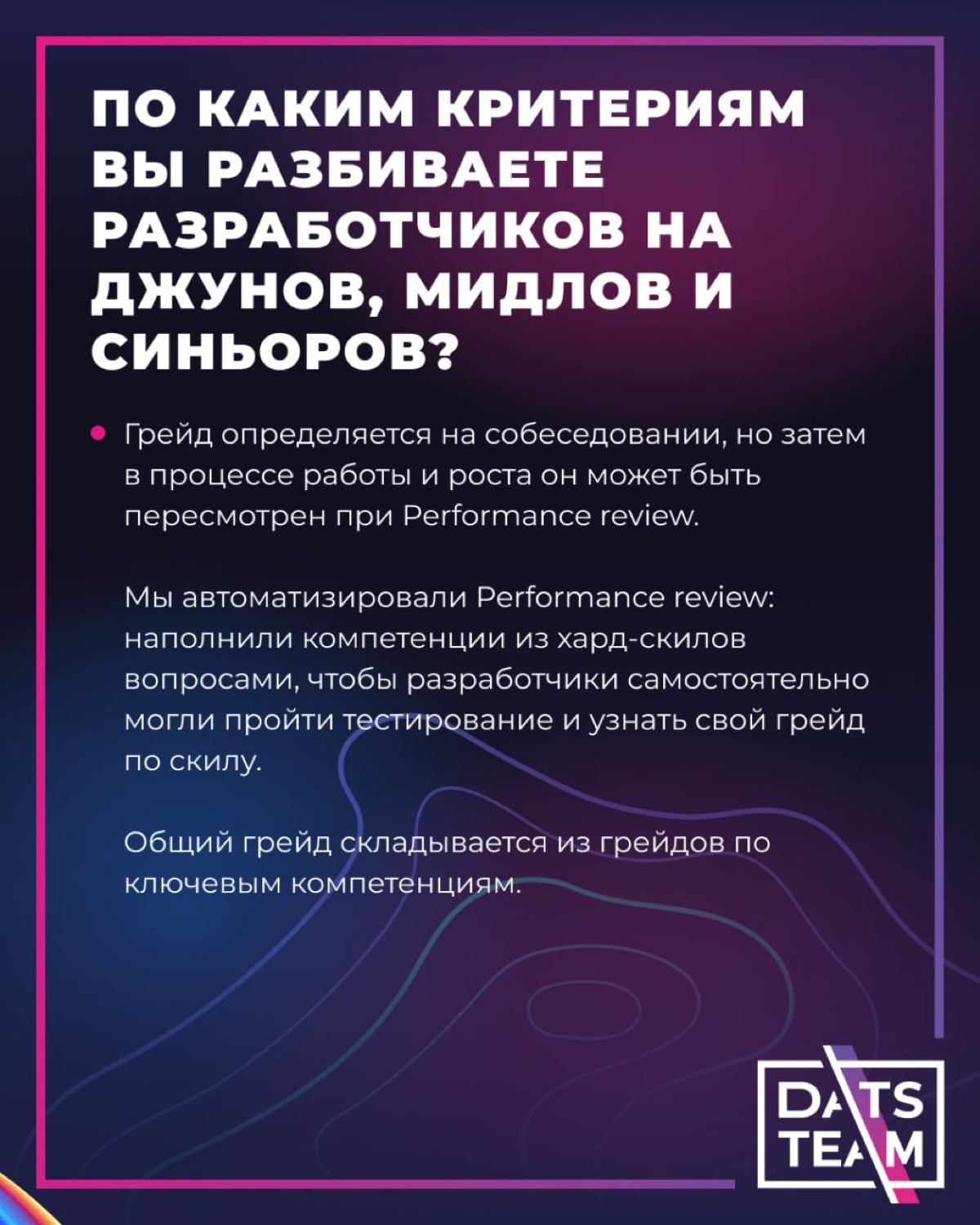 Интервью с PM TeamLead DatsTeam Марией | Сетка — социальная сеть от hh.ru