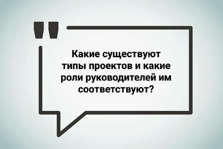 Проекты делятся на два основных типа, каждому из которых соответствует определенный стиль руководства:
1️⃣ Waterfall (каскадные/структурированные проекты)
Такие проекты имеют: четко определенные цели,... | Сетка — социальная сеть от hh.ru