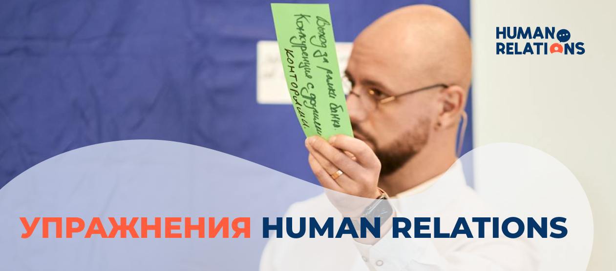 Невнятные задачи преследуют нас
🙂 Продолжаем делиться практиками тренеров Human Relations | Сетка — социальная сеть от hh.ru