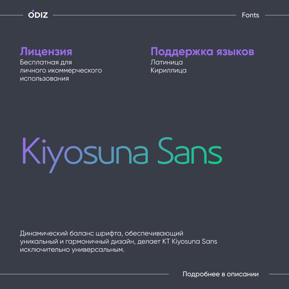 KT Kiyosuna Sans | Сетка — социальная сеть от hh.ru